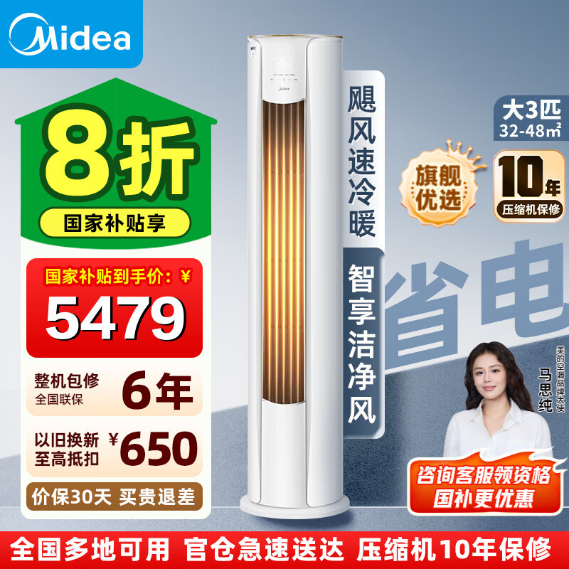 美的（Midea）【国家补贴20%】美的空调柜机 智行二代 Ⅱ 新一级能效变频冷暖除湿酷省电 立式圆柱客厅 以旧换新 智行二代 大3匹 冷暖 一级能效 高性价比