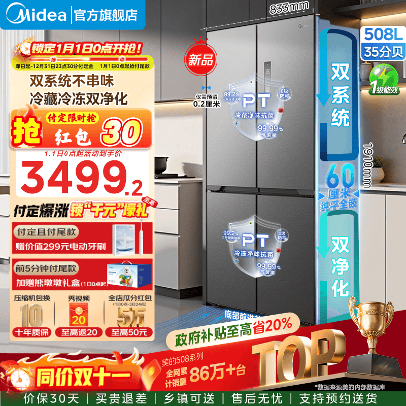 Midea/���� ����ϵ��508�� ʮ������ ���� BCD-508WUSPZM(E)  2783.65Ԫ(������)