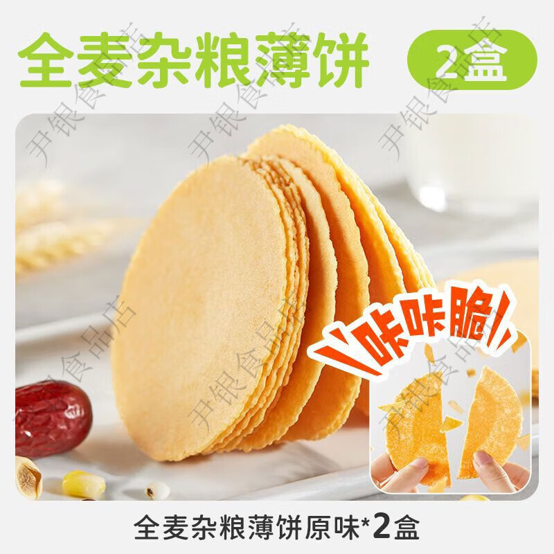 田園主義全麥薄餅192g飽腹0無蔗糖添加風(fēng)吹餅薄脆餅干粗雜糧零食 192g*1盒全麥超酥脆風(fēng)吹薄餅