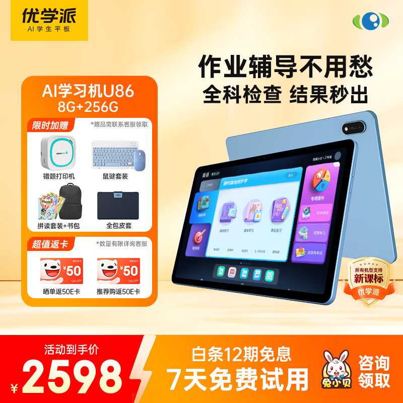 优学派护眼学习机U86 8+256G(类纸屏) 中英作文批改 1对1AI学习规划 11英寸 学生平板全龄段英语