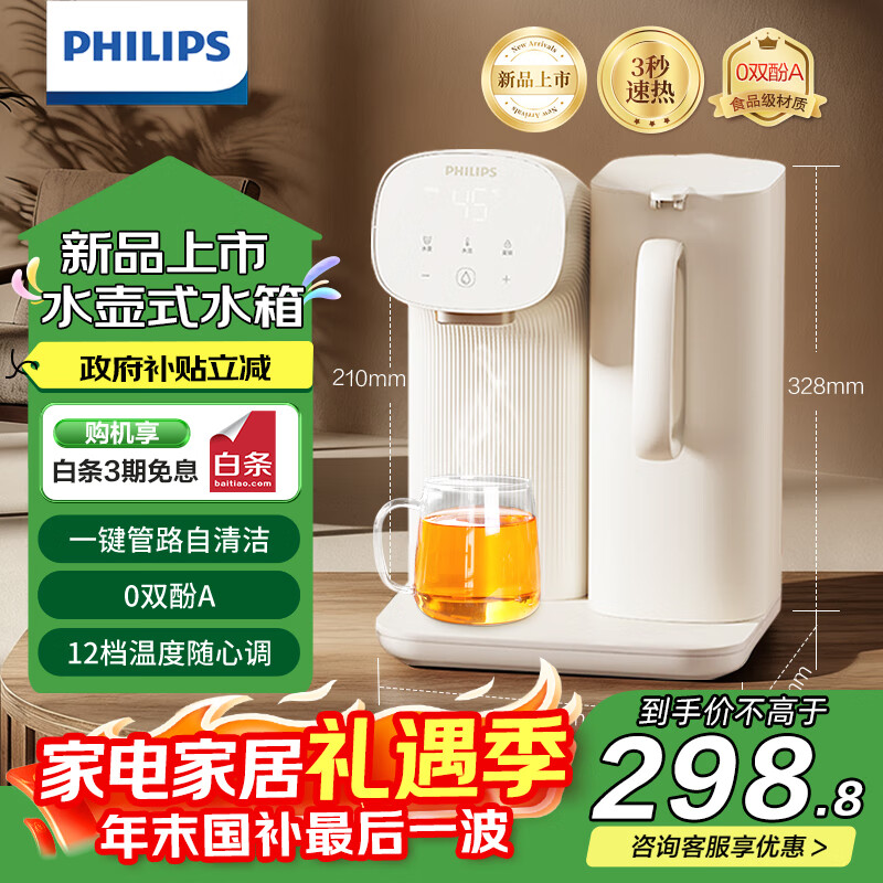 飞利浦（PHILIPS）即热饮水机家用 3秒速热桌面热饮机小型 台上免安装台式饮水机 即热烧水壶年会采购ADD8203/93