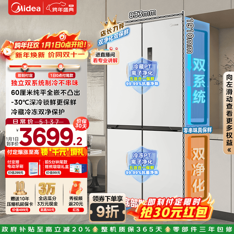 Midea/���� ����ϵ��508�� ʮ������ ���� BCD-508WUSPZM(E)  2942.58Ԫ(������)