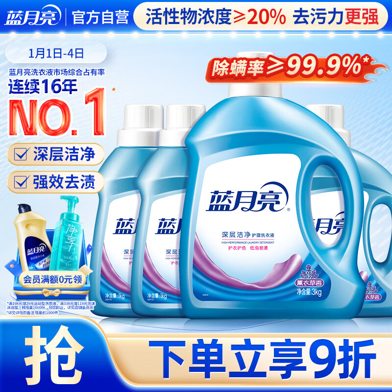 蓝月亮深层洁净洗衣液 薰衣草香 3kg瓶+1kg*3瓶 高效除螨 强效去污