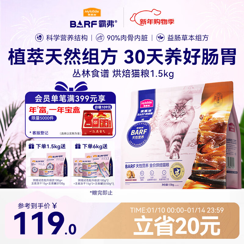 麦富迪猫粮 barf霸弗烘焙猫粮全期成幼猫粮生骨肉养胃益肠鸽肉1.5kg