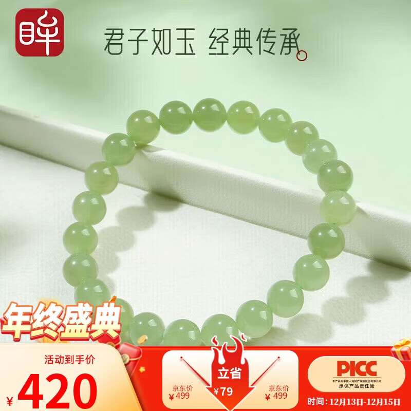 印象眸【价保12.12】和田玉手串女款浅青玉圆珠手链单珠约8mm奢选级