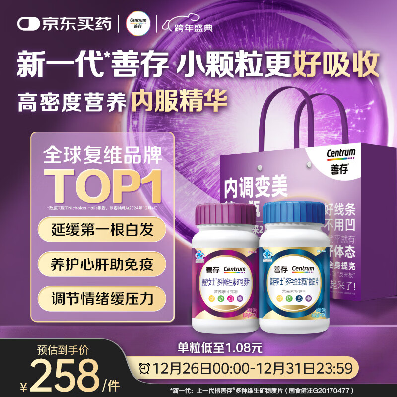 善存男女复合维生素 B族B6B12烟酰胺叶酸多种VK2D钙铁锌硒 240粒