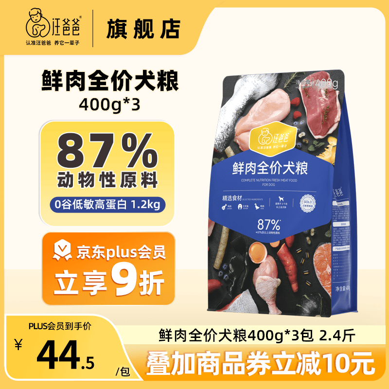 汪爸爸鸭肉梨犬粮400g*3 44元，汪爸爸烘焙鲜肉犬粮2kg*3 275元 - 86线报