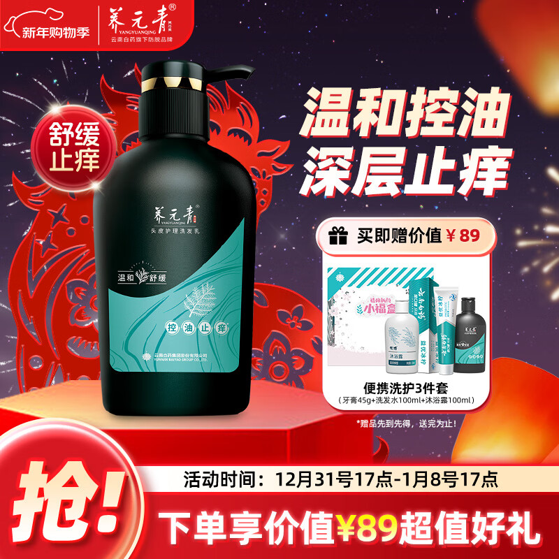 养元青洗发水云南白药控油止痒蓬松洗发露洗头膏500ml