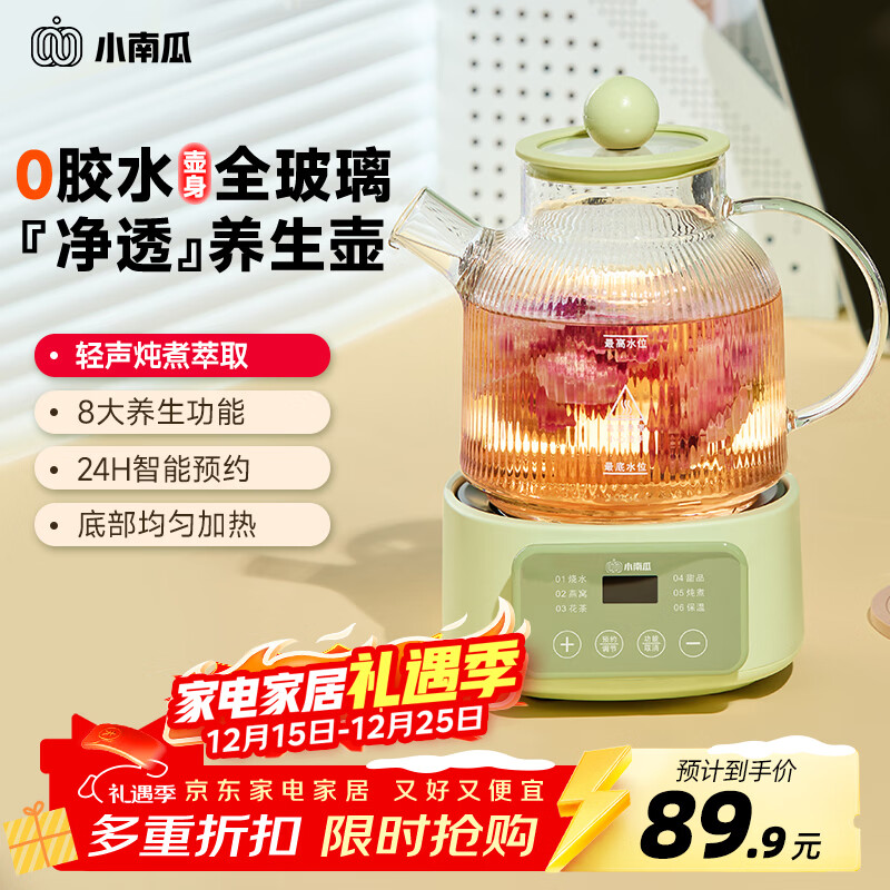 小南瓜（Little Pumpkin）养生壶大容量煮茶壶煮茶器0胶0拼接全玻璃智能预约煮花茶烧水壶办公室恒温炖煮一体电热水壶恒温壶 浅绿色【标准款】 1L