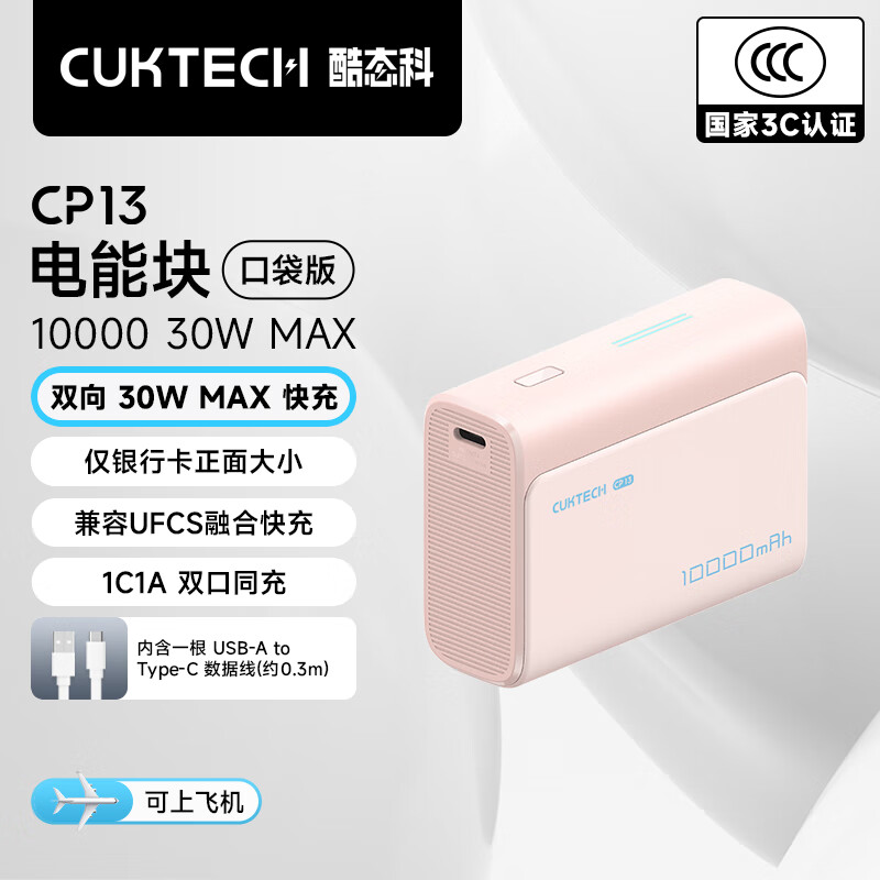 CUKTECH/��̬�� PB100 30W ��Я/�ƶ���Դ  10000mAh 71.1Ԫ