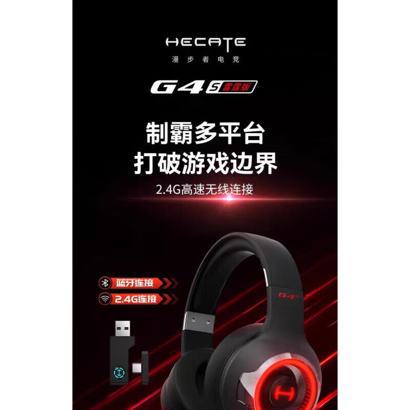 漫步者G4S PRO无线游戏耳机头戴式电竞蓝牙台式电脑耳麦G4S雷霆版 黑色 g4spro