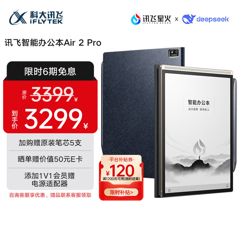 科大讯飞智能办公本Air 2 Pro星光金-水墨蓝 8.2英寸电子书墨水屏平板电脑 手写笔记本电纸书 语音转文字