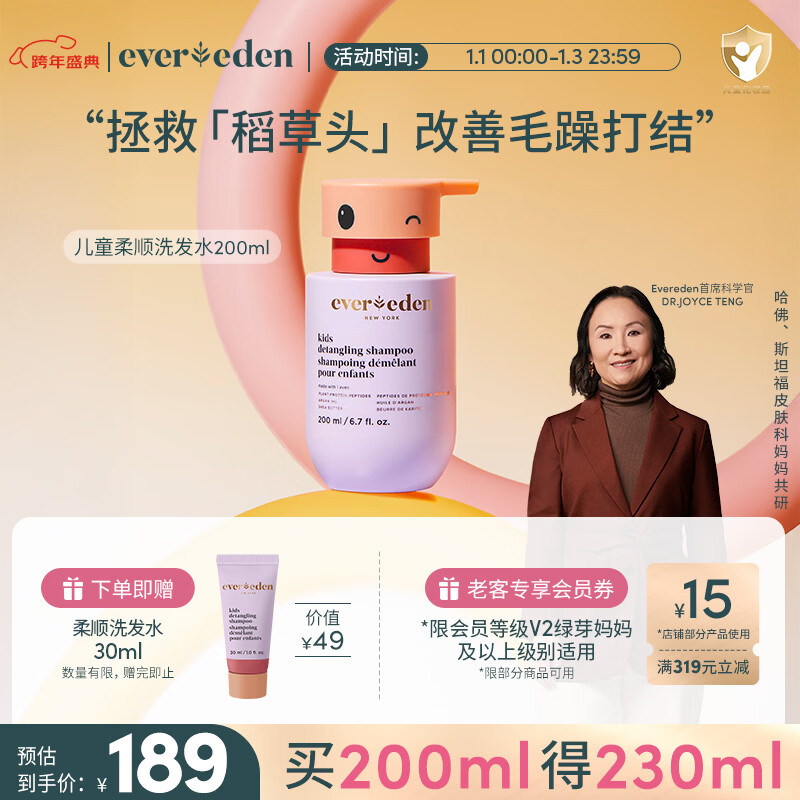 EVER EDEN儿童洗发水3-12岁洗发露氨基酸青少年护发安唯伊温和清洁200ml