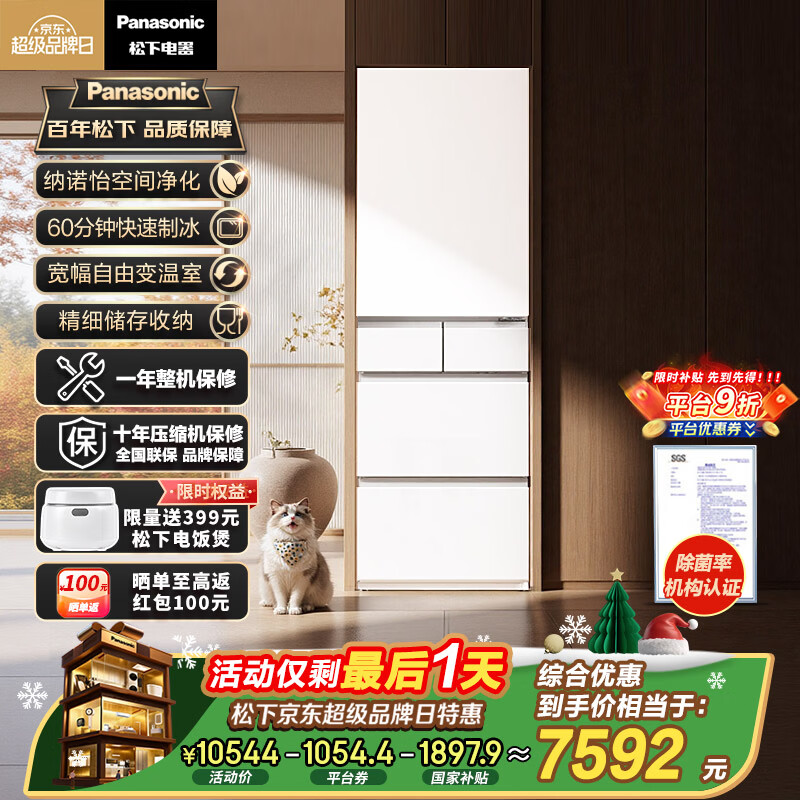 松下（Panasonic）小冰糕2.0 450L法式多门冰箱小户型家用嵌入式无霜自动制冰一级能效NR-EE45BXA-W【国家补贴20%】