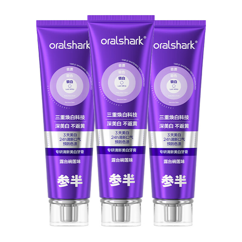 参半专研美白色修牙膏紫色去渍锁白净齿清新口气男女士深美白小紫管 色修专研牙膏100g*3支深美白改善装