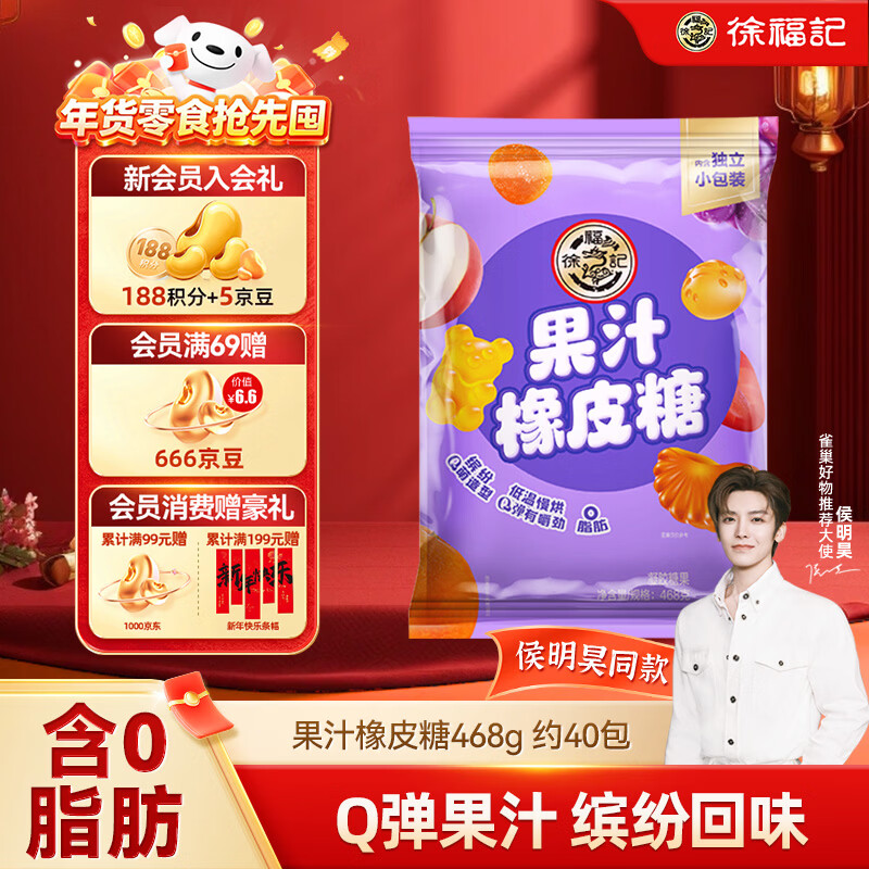 徐福记果汁橡皮糖468g 约40包 软糖糖果qq糖 零食 结婚喜糖盒散装伴手礼