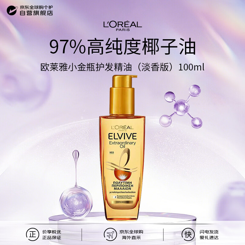 欧莱雅护发精油100ml，凑单低至33.88元