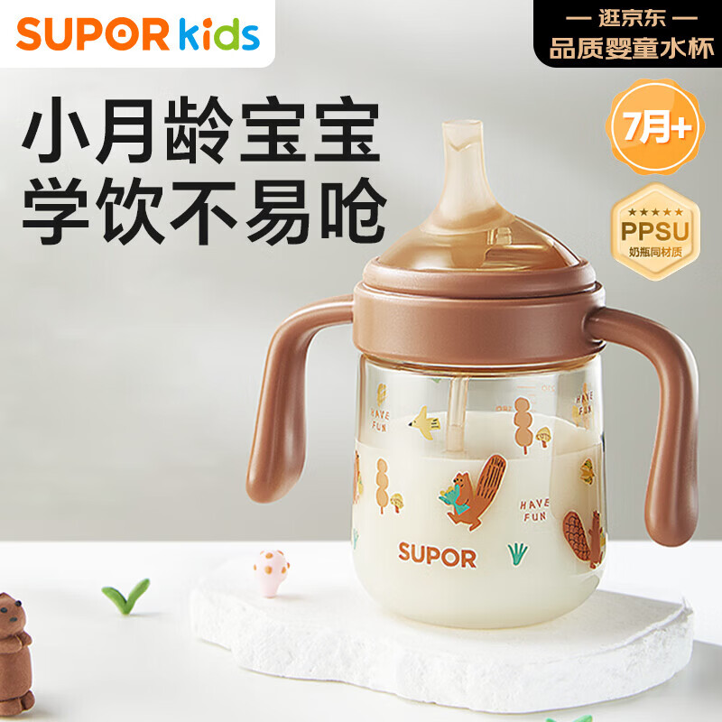 苏泊尔（SUPOR）婴儿学饮杯6个月以上防呛水杯重力球小月龄奶瓶吸管杯直饮牛奶杯 橡果棕【PPSU学饮杯】 240ml 7月+