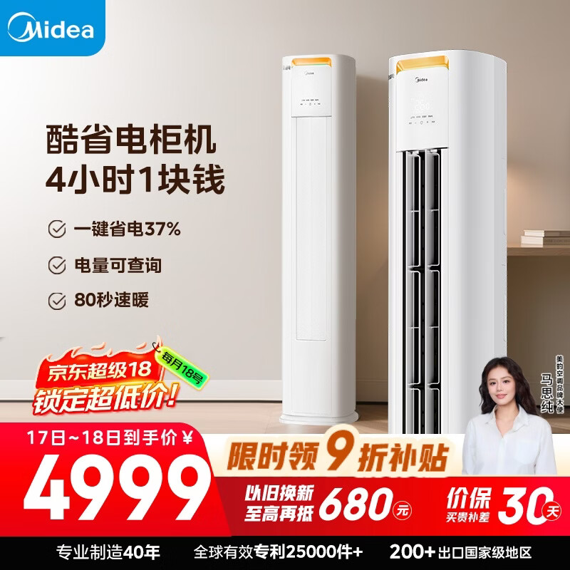 美的空调 酷省电Pro 大3匹 新一级能效变频 客厅冷暖一键省电 立式空调柜机国家补贴KFR-72LW/N8KS1-1P