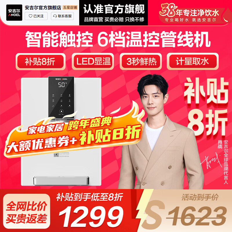 安吉尔【官方直营】家用管线机搭配净水器使用 秒速加热 LED显温 6档温控 速热制热饮水机Y3611 【速热管线机6档温控】Y3611