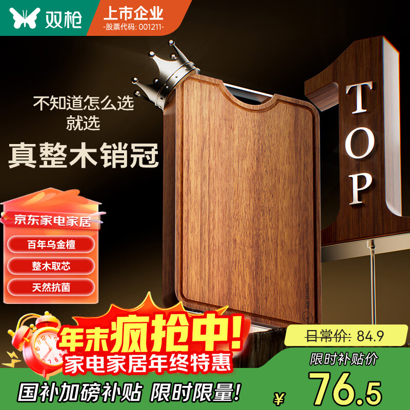 双枪乌金檀菜板 百年龄整木砧案板家用切菜食品抗菌防霉实木40*27*2.5