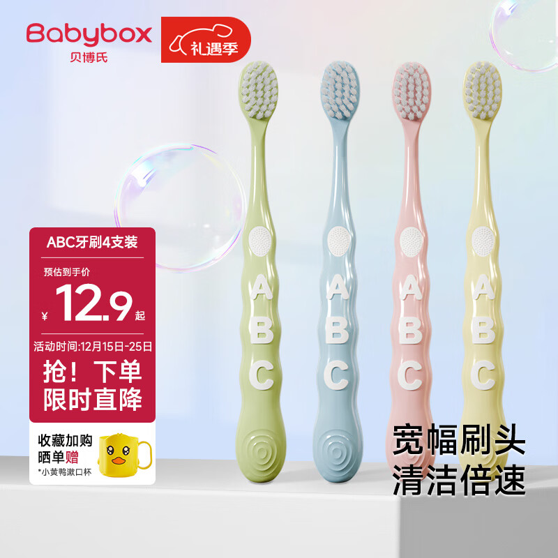 贝博氏babybox儿童牙刷6-12岁软毛婴儿口腔清洁宝宝训练牙刷4支装