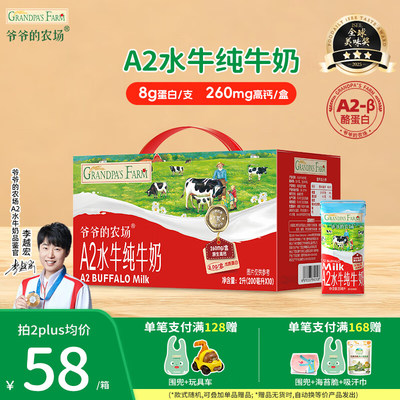 爷爷的农场A2水牛纯牛奶宝宝儿童辅食早餐奶零食优质高钙纯牛奶 A2水牛奶-200ml*10盒/箱