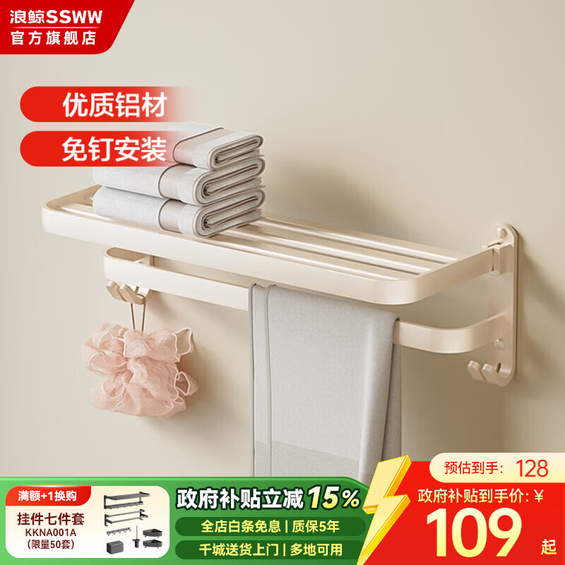 浪鲸（SSWW）卫浴免打孔太空铝吸盘毛巾架置物架折叠浴巾架浴室用品壁挂式挂件 【奶白】折叠浴巾架