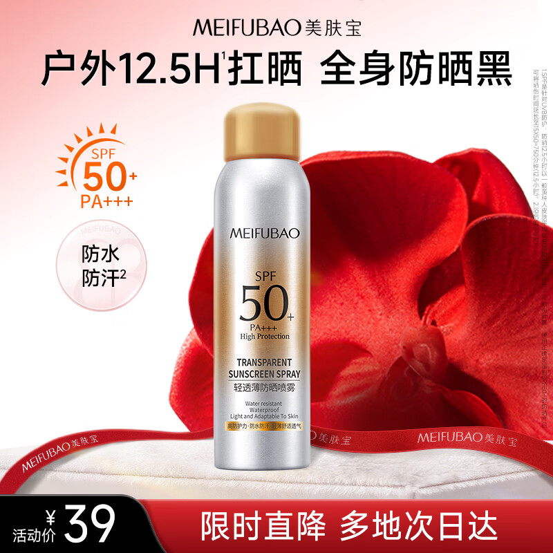 美肤宝高倍防晒喷雾