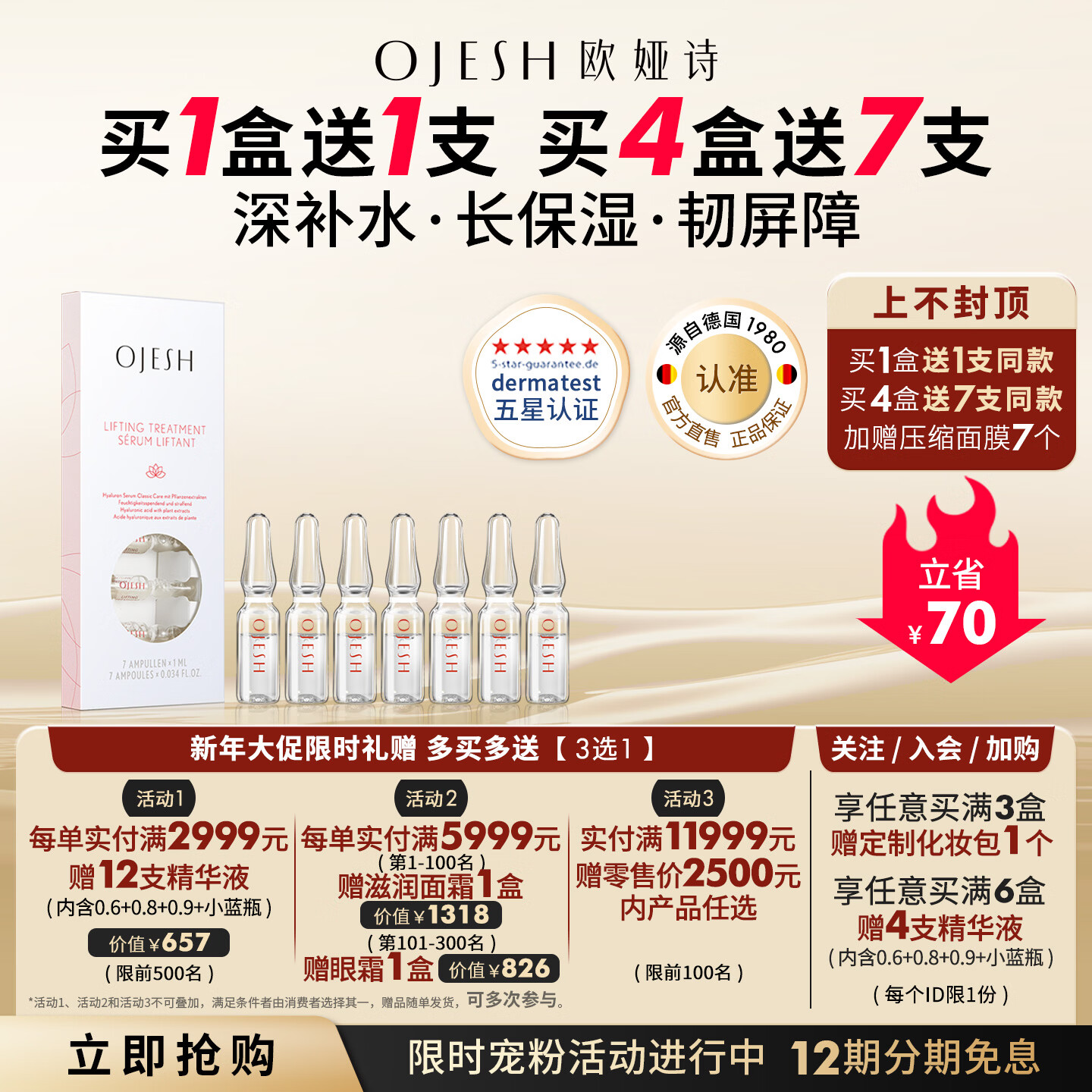 欧娅诗（OJESH） 德国进口小分子玻尿酸原液密集补水保湿修护次抛精华安瓶护肤品 7ml