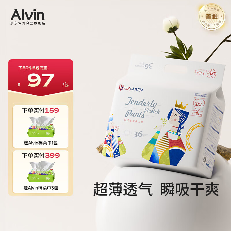 艾薇儿AlvinUK王室透气超薄拉拉裤XXL码36片干爽弹力裤快吸薄款透气夏天