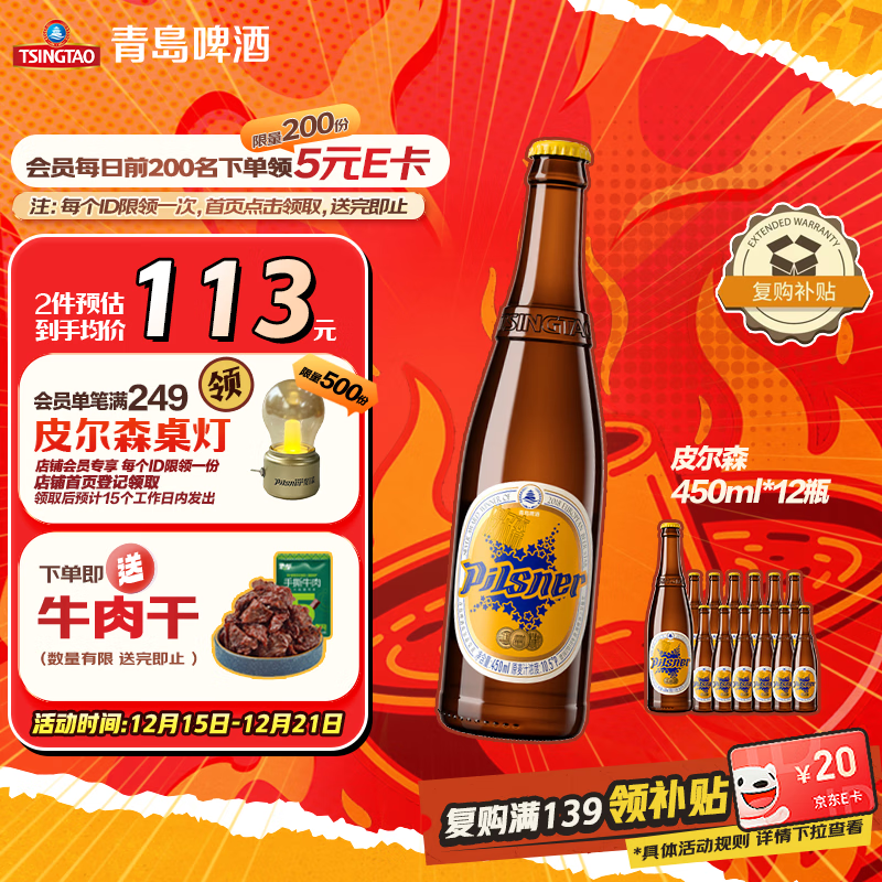 青岛啤酒（TsingTao）双旦皮尔森拉格啤酒 450ml*12瓶 整箱装 圣诞节礼物