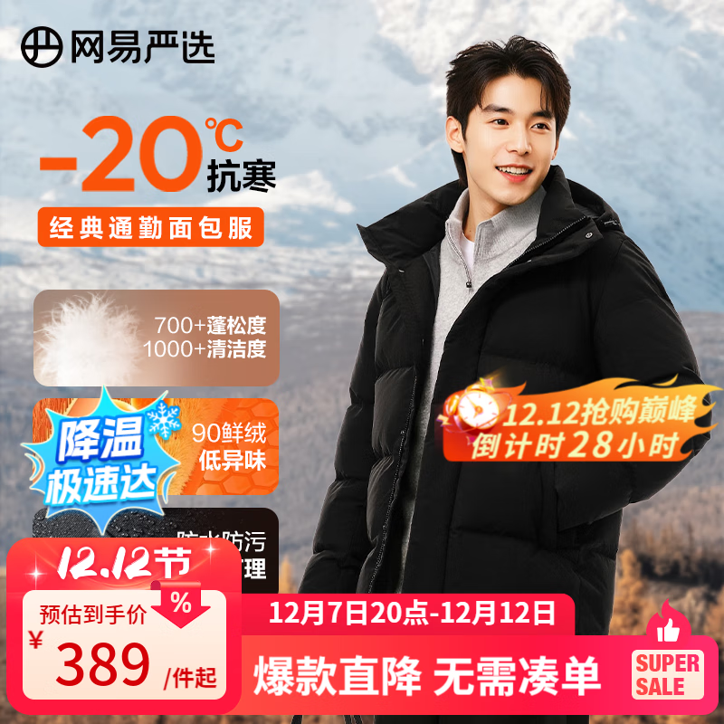 网易严选新品90鲜绒轻商务面包服连帽羽绒服男通勤-20℃抗寒无氟防水防污 A款25秋冬-连帽-石墨黑 L （175/96A）