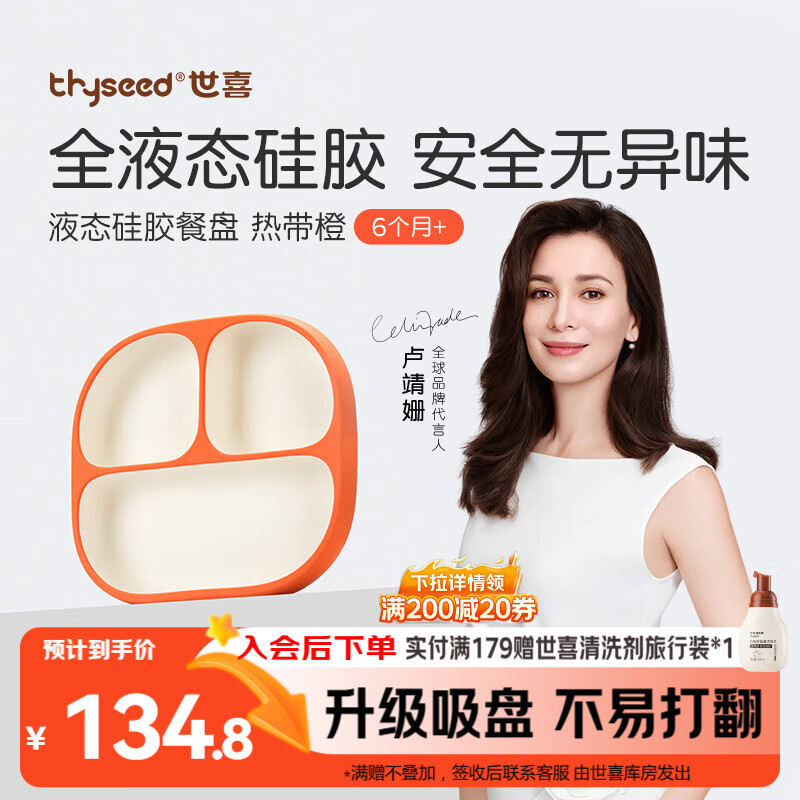 世喜宝宝硅胶餐盘婴儿分格儿童餐盘吸盘一体自主进食吃饭辅食餐具学生