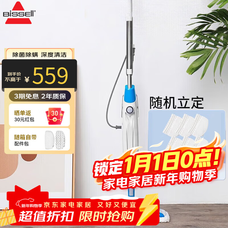 必胜（BISSELL） 蒸汽拖把 家用蒸汽清洁机擦地拖地高温清洁机除菌除螨电动手持清洁机吸尘器伴侣3004Z 3004Z+6盒（12块拖布）
