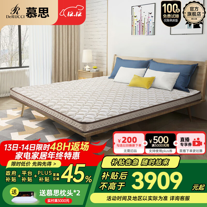 慕思（de RUCCI）榻榻米床垫2cm比利时进口乳胶/椰棕10cm两用垫1.8*2.0米软硬适中