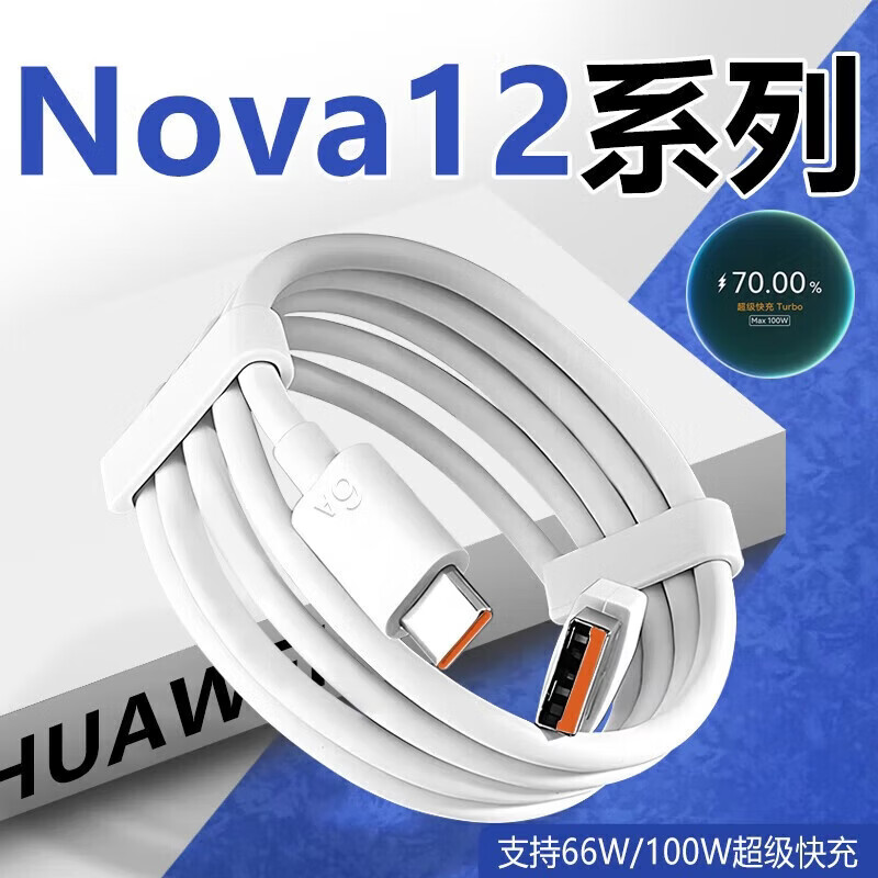 原装适用华为100W数据线快充nova12Pro充电线100W华为12Ultra 10 6A快充线2米