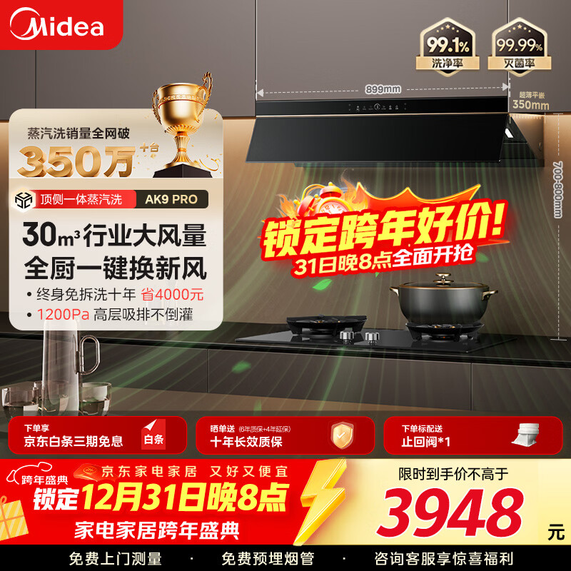 ���ģ�Midea��������ϴAK9pro�����������̻�30��������һ���ƵAK9 PRO+QD529˫�߶�ʱ70%��Ч���װ��Ʒ�� 4386Ԫ(��ҳ��۸�4386������20��Ԥ�ۼ�4386)