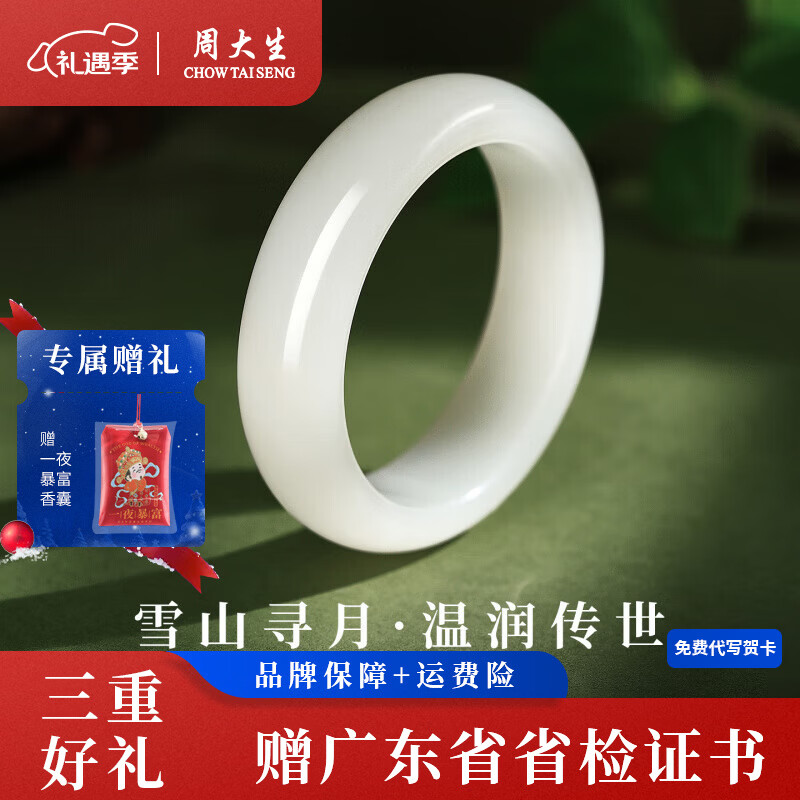 周大生雪山寻月和田玉手镯宽条羊脂玉圆镯正品白玉手镯 雪山寻月【53-54#】