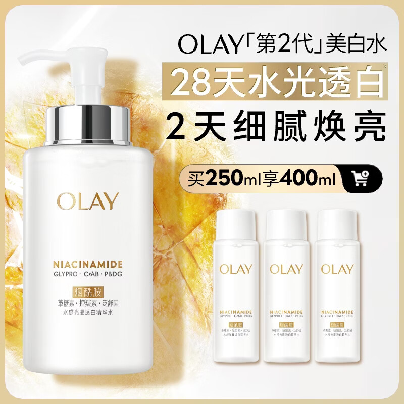 玉兰油（OLAY）全新美白精华水250ml补水保湿去黄爽肤水化妆品护肤品圣诞礼物女
