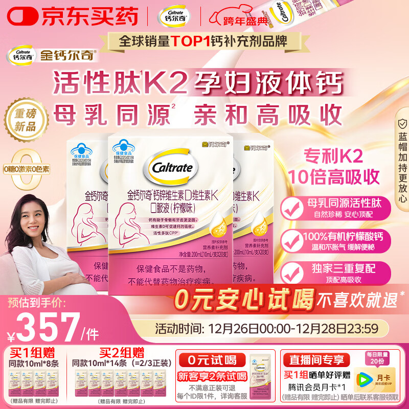 钙尔奇活性肽K2孕妇液体柠檬酸钙片 维生素D3维生素K备孕哺乳期补钙60条