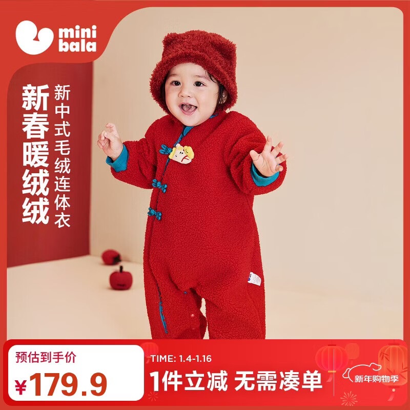 迷你巴拉（minibala）【新年季】婴儿衣服男女宝宝马年毛绒保暖新中式连体衣2026新品