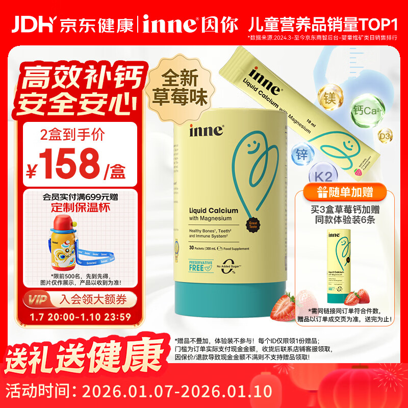 Inne因你小金条钙镁锌儿童液体钙婴幼儿维生素d3K2婴儿补钙30条草莓味