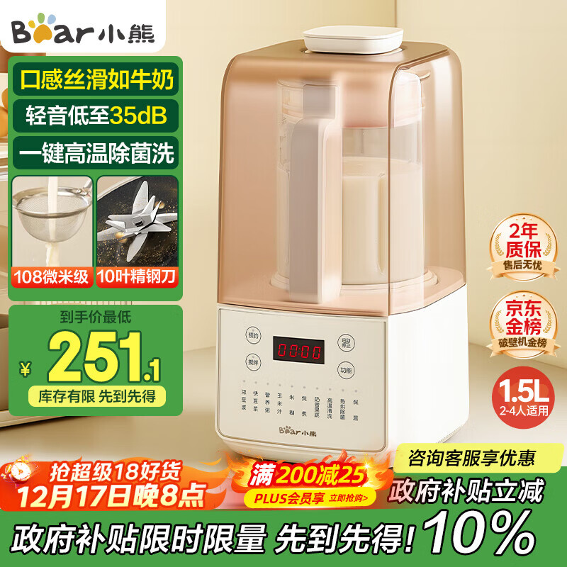 小熊（Bear）低音降噪破壁机1.5L家用全自动豆浆机榨汁料理辅食机预约多功能破壁免滤3-4人用F01G1