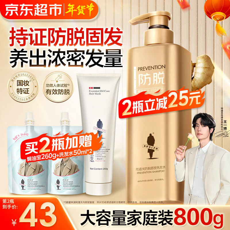 阿道夫防脱固发洗发水800ml生姜防掉发防脱发养护头皮男女士香氛洗头膏 生姜防脱固发洗发水800ml