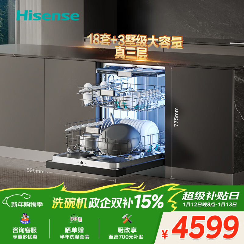 海信（Hisense）大薄荷零菌洗碗机嵌入式18套变频UVC母婴五星消毒110热风烘干一级保管WF18-C507iPro