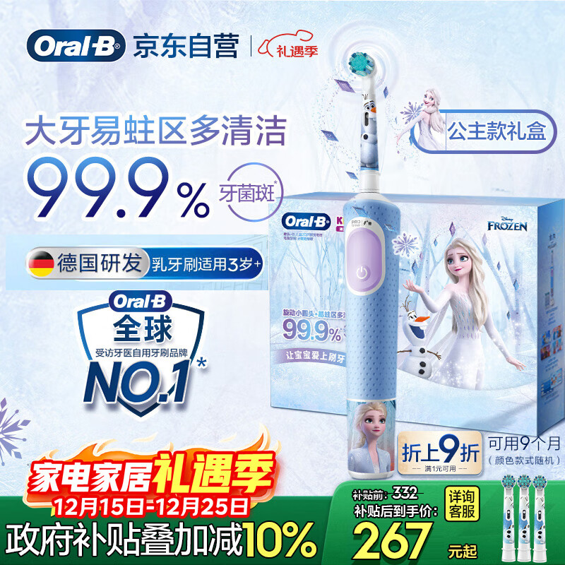 欧乐B电动牙刷儿童分龄刷3-7岁乳牙刷D103K冰雪奇缘礼盒刷头*3（图案随机） 国家补贴热卖榜