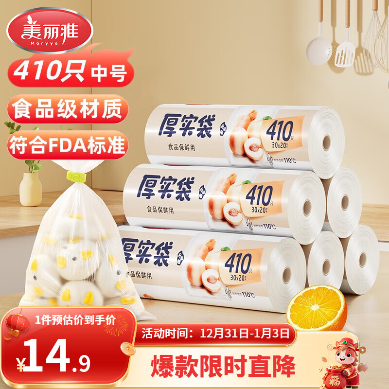 美丽雅一次性保鲜袋密封食品级大号加厚点段式密实袋真空保鲜袋 中号30*20cm【410只】
