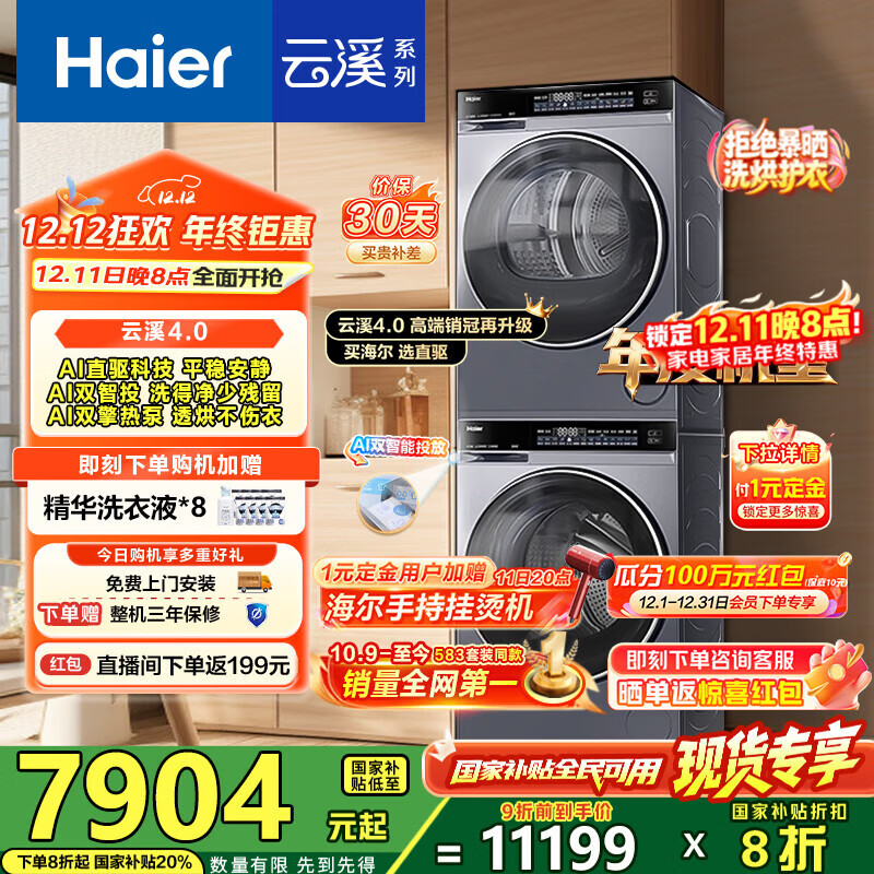Haier/ Ϫ4.0 10kg Ͳ XQG100-BLEG582HU1 7730.52Ԫ