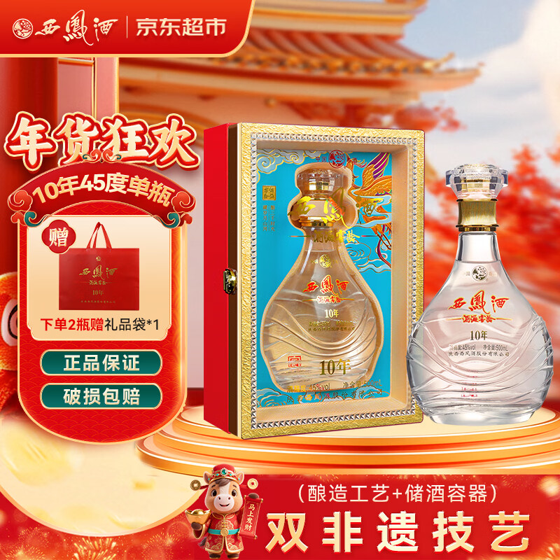 领绻 西凤酒海窖龄白酒礼盒500ml 拍2件237亓，折118.5亓/瓶 - 线报酷